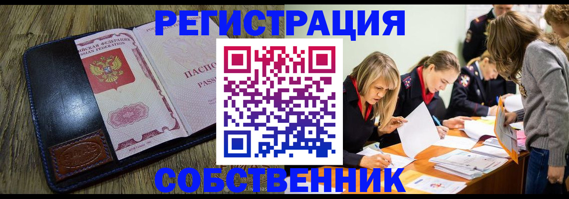 временная регистрация законно в Балабаново